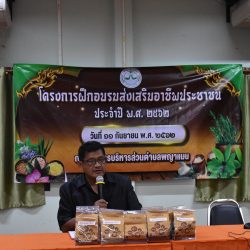 โครงการฝึกอบรมส่งเสริมอาชีพประชาชน ประจำปี 2562