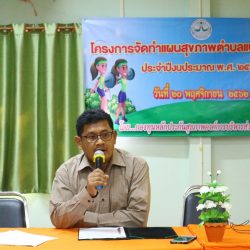 ประชุมเชิงปฏิบัติการจัดทำแผนสุขภาพตำบลฯ