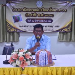 โครงการอบรมส่งเสริมอาชีพประชาชน ประจำปีงบประมาณ พ.ศ. ๒๕๖๓