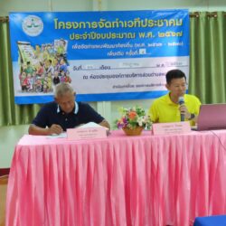 ประชุมประชาคมเพื่อพิจารณาร่างแผนพัฒนาท้องถิ่น (พ.ศ. 2566 – 2570) เพิ่มเติม ครั้งที่ 5