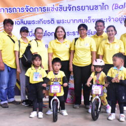 โครงการจัดการแข่งขันจักรยานขาไถ (Balance Bike) เฉลิมพระเกียรติพระบาทสมเด็จพระเจ้าอยู่หัวเนื่องในโอกาสพระราชพิธีมหามงคลเฉลิมพระชนมพรรษา 6 รอบ 28 กรกฎาคม 2567