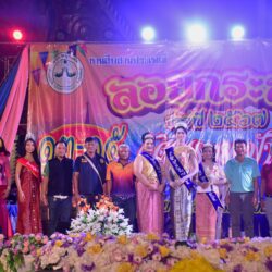 บรรยากาศ “งานสืบสานประเพณีลอยกระทง ประจำปี 2567” ในคืนวันพฤหัสบดีที่ 14 พฤศจิกายน 2567