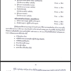 📣องค์การบริหารส่วนตำบลพญาแมน ขอประชาสัมพันธ์รับโอน (ย้าย) พนักงานส่วนท้องถิ่น หรือข้าราชการประเภทอื่น เพื่อแต่งตั้งให้ดำรงตำแหน่งที่ว่าง