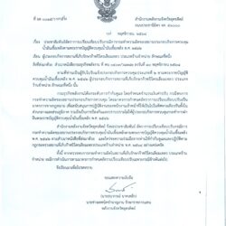 📢ประชาสัมพันธ์ การเปรียบเทียบปรับกรณีการกระทำความผิดของสถานประกอบกิจการควบคุมน้ำมันเชื้อเพลิงตามพระราชบัญญัติควบคุมน้ำมันเชื้อเพลิง พ.ศ. 2442