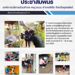 การฉีดวัคซีนพิษสุนัขบ้า