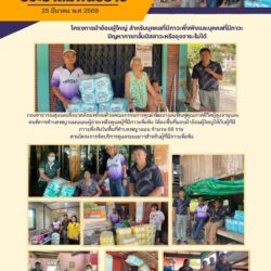 โครงการผ้าอ้อมผู้ใหญ่ สำหรับบุคคลที่มีภาวะพึ่งพิงและบุคคลที่มีภาวะปัญหาการกลั้นปัสสาวะหรืออุจจาระไม่ได้