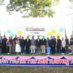 โครงการจัดงานวันเด็กแห่งชาติ ประจำปี 2569