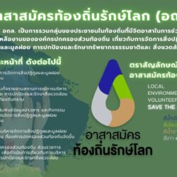 ความหมายและสัญลักษณ์ของ อถล.