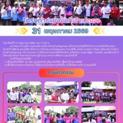 โครงการแข่งขันกีฬาเปตอง ประจำปี 2569