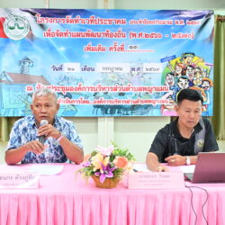 จัดทำแผนพัฒนาท้องถิ่น (พ.ศ. 2566 – 2570) เพิ่มเติม ครั้งที่ 13